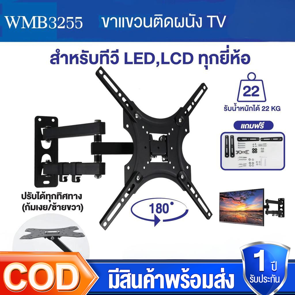 ขาแขวนทีวี ขาแขวนทีวีแบบติดผนัง 32- 55 ทีวีติดผนัง ชนิดปรับขึ้ รับน้ำหนักได้ 50 kg ปรับยืด-หดได้ รองรับ LCD/LED