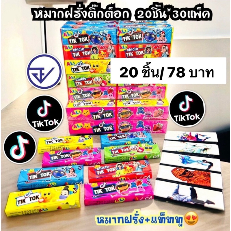 หมากฝรั่งคละรสผลไม้แทตทูTT20ชิ้น อย.ไทย หมากฝรั่งมีแทตทู หมากฝรั่งรสผลไม้