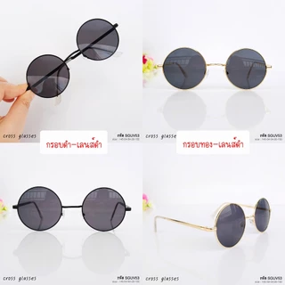 แว่นกันแดด ทรงกลม UV400 สไตล์แฟชันเกาหลี รหัส SGUV53