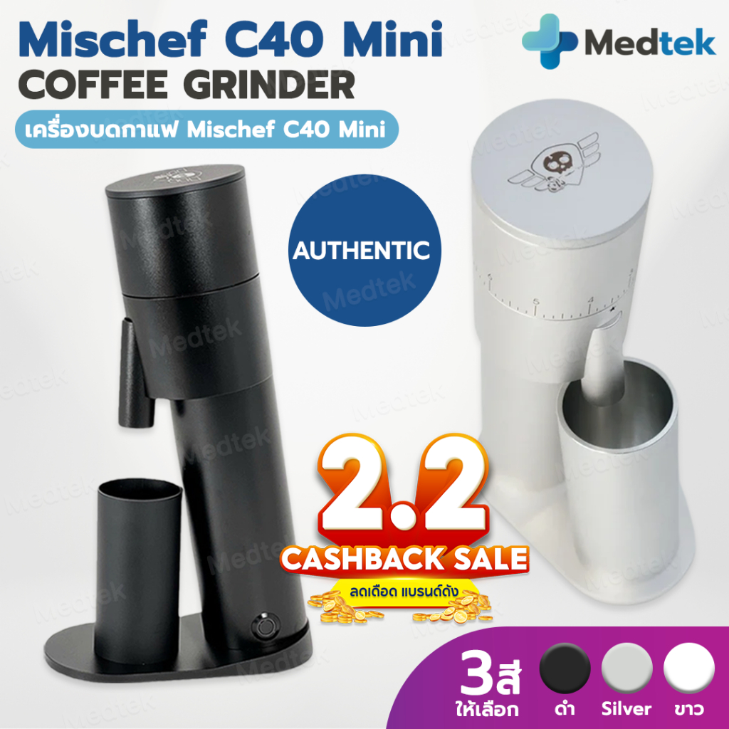 ร้านไทยส่งไว+รับประกัน เครื่องบดกาแฟไฟฟ้า Mischief mini C40 Coffee Grinder มอเตอร์ไฟฟ้า 38mm เครื่องบดกาแฟ Mischief C40
