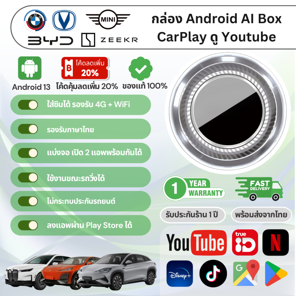 [รับประกันศูนย์ไทย1ปี] Carplay ai box RAM 8G+128G Android 13 สำหรับรถ BMW Deepal Zeekr Denza D9/BYD 