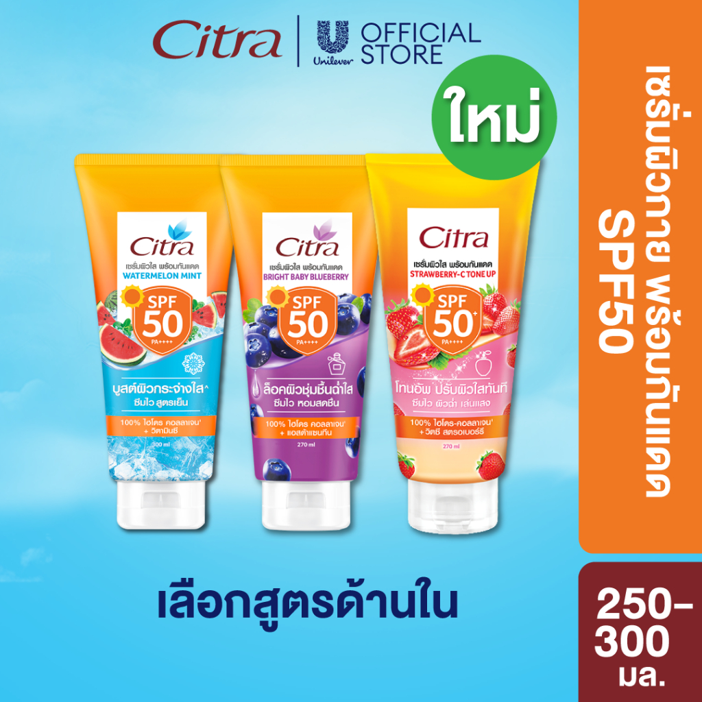 ซิตร้า วอเตอร์เมลอนมิ้นท์ 300มล x2 Citra Watermelon Mint SPF50 300ml x2