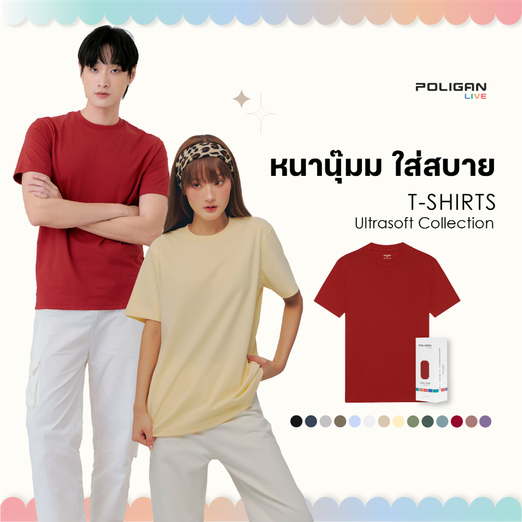 POLIGAN LIVE เสื้อยืดคอกลม รุ่นนุ่มละมุน ใส่สบายระบายอากาศดี คอตตอนพรีเมี่ยม PLT001