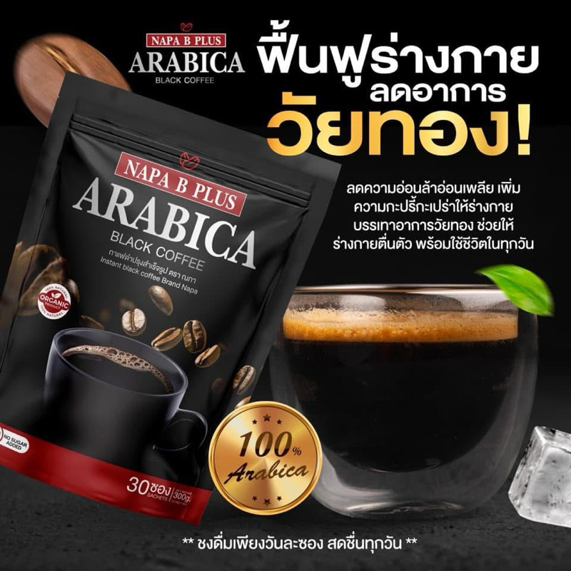 กาแฟวัยทอง กาแฟนภาบี พลัส
