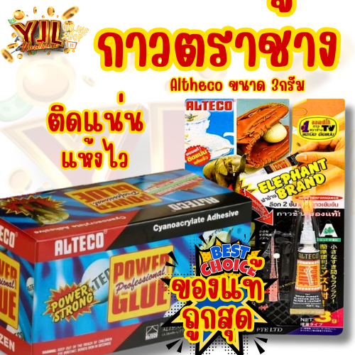 YJL​ HARDWARE​ ✨ กาวตราช้าง กาวสารพัดประโยชน์ ของแท้ ราคายกโหล ราคาขายส่ง