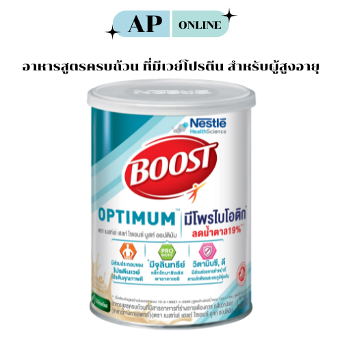 NESTLE BOOST OPTIMUM 800G โฉมใหม่ ลดน้ำตาล [ของแท้จากร้านยา]