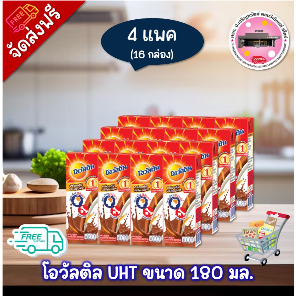 ลด 50% ในไลฟ์ โอวัลตินกล่อง UHT 180 มล. (4 แพค)