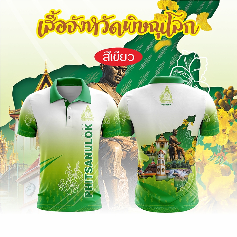 เสื้อจังหวัดพิษณุโลก เสื้อท่องเที่ยว เสื้อจังหวัด ทรงผู้ชาย - รูปที่ 2