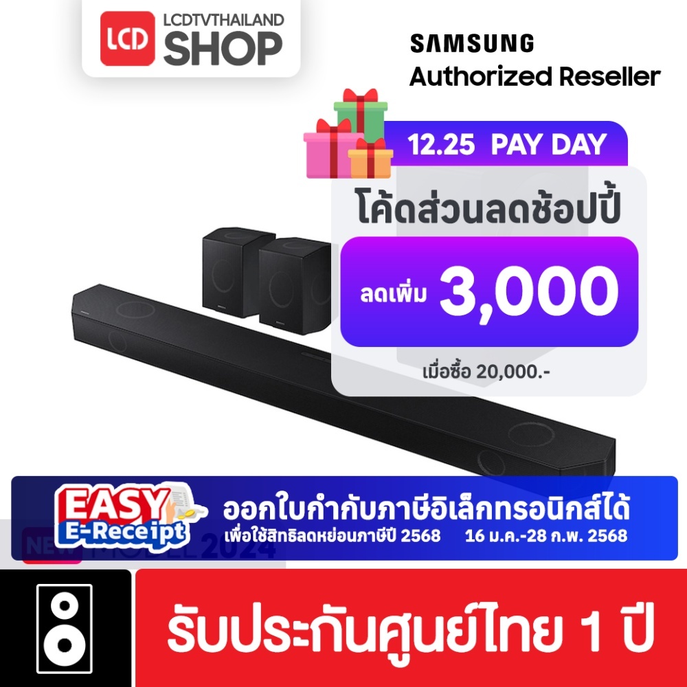 Samsung HW-Q990D Premium Soundbar 11.1.4ch Q-series Q990D รับประกันศูนย์ 1 ปี