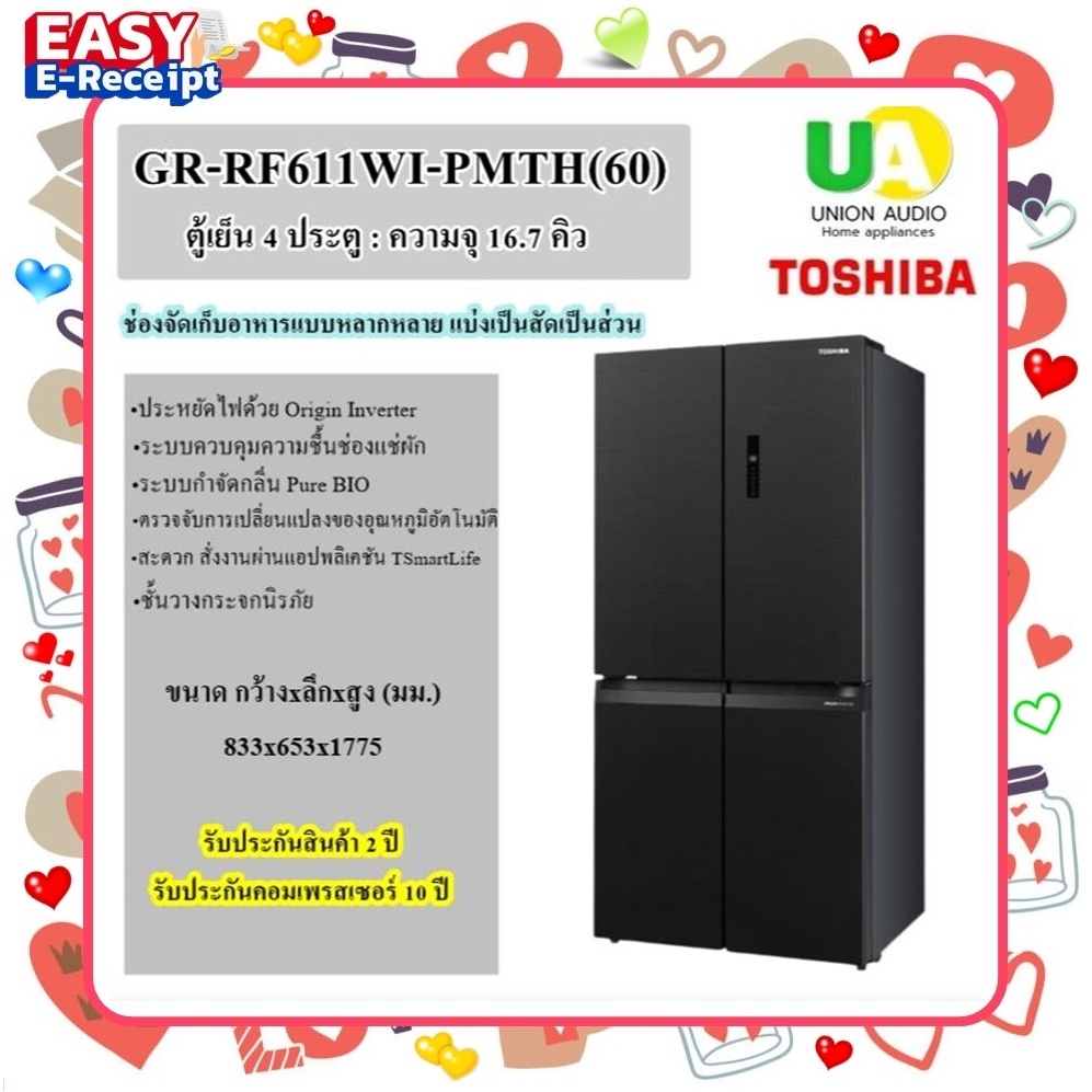 TOSHIBA ตู้เย็น 4 ประตู รุ่น GR-RF611WI-PMTH(60) 16.7 คิว ประหยัดไฟด้วย Origin Inverter gr-rf611wi