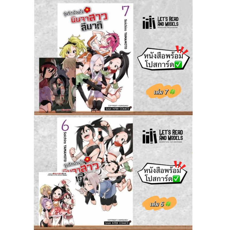 วุ่นรักป่วนใจ นินจาสาวสึบากิ เล่ม 6,7 + [โปสการ์ด] มือ1