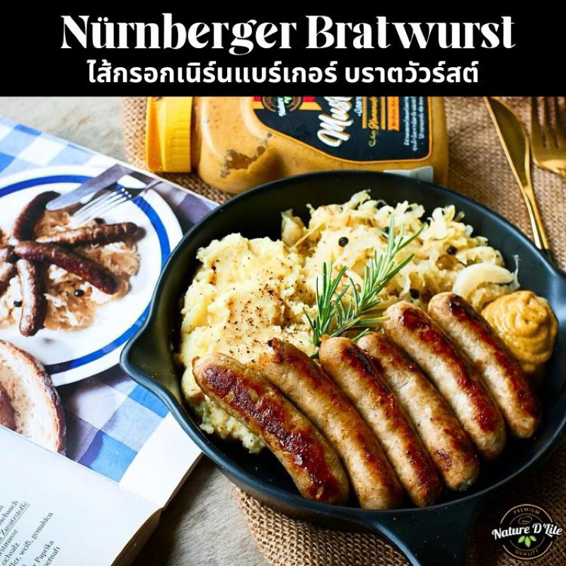 Nature D’Lite ไส้กรอกเยอรมัน เนิร์นแบร์เกอร์ บราทเวิร์ส Nürnberger Bratwurst 270g