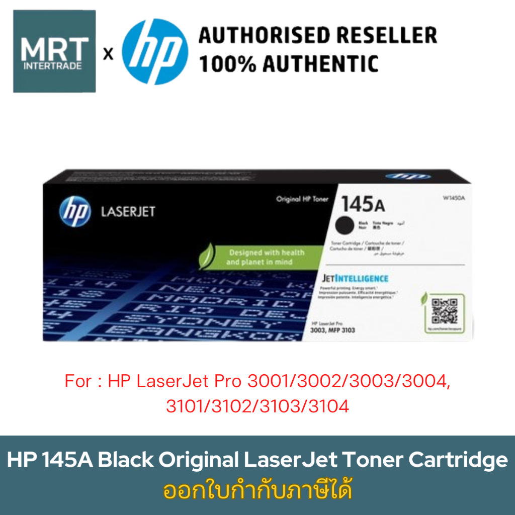 Toner HP 145A W1450A Black สินค้าแท้ประกันศูนย์ HP