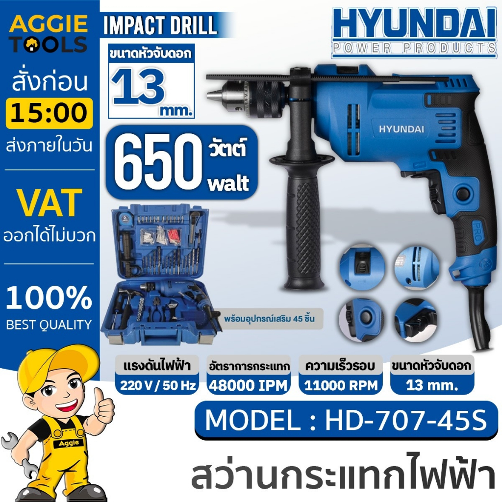 HYUNDAI สว่านกระแทกไฟฟ้า (พร้อมอุปกรณ์เสริม) รุ่น HD-PT-707-45S 13 มม. / 220V 50Hz / 650W / 3000RPM 