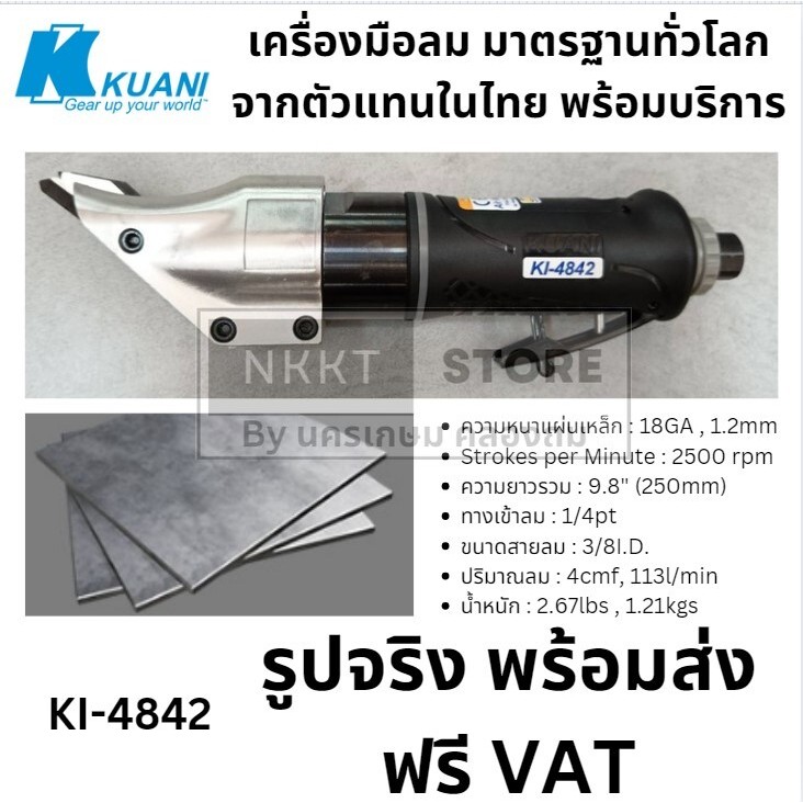 KI-4842 กรรไกรตัวตรง กรรไกรลม AIR SHEAR KUANI สินค้าเเท้รับประกันจากผุ้เเทนจำหน่าย