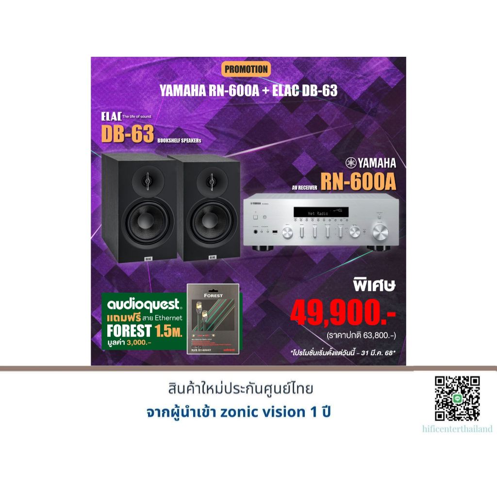 YAMAHA R-N600A + ELAC Debut B6.3 แถมฟรีสาย AUDIOQUEST Ethernet FOREST 1.5 M. มูลค่า 3,000.-