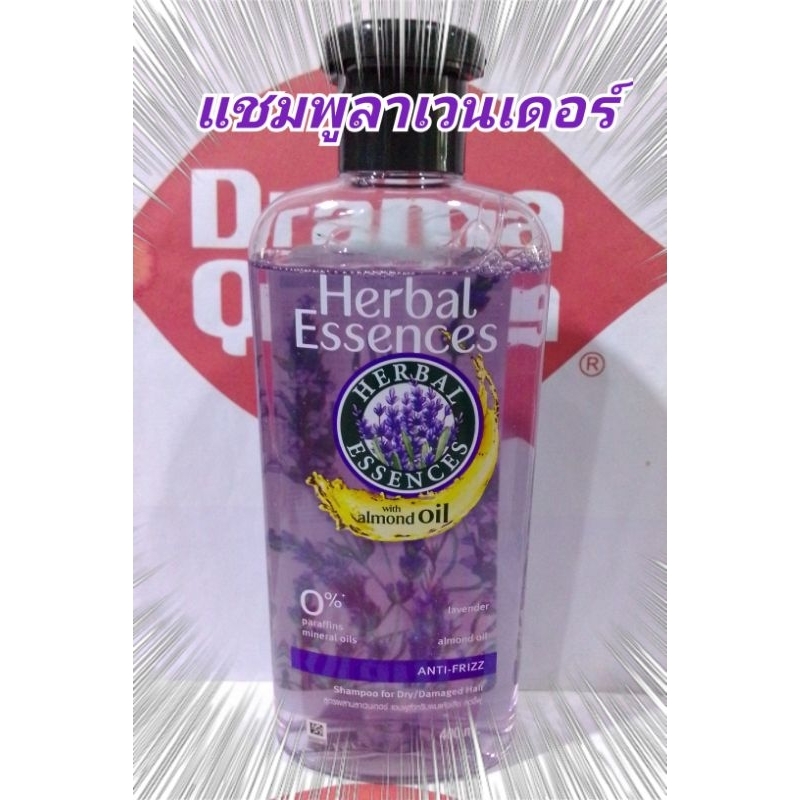 แชมพูลาเวนเดอร์ Herbal Essences Anti-Frizz Shampoo 400 ml