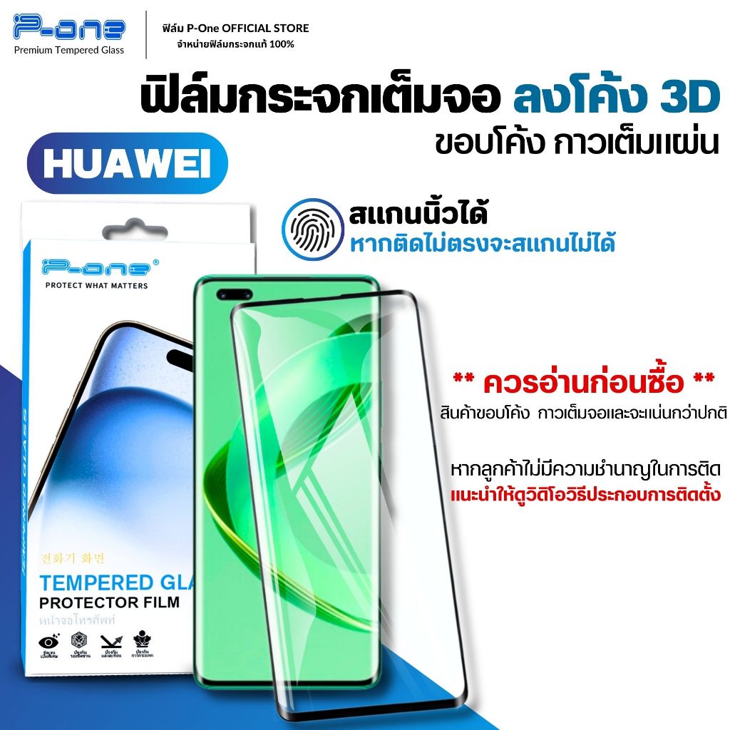 P-One ฟิล์มกระจก Huawei P30Pro P40Pro Mate60Pro ฟิล์ม จอโค้ง กระจกนิรภัย เต็มจอ กันรอยกันแตก หัวเว่ย Honor200 X9b Nova10