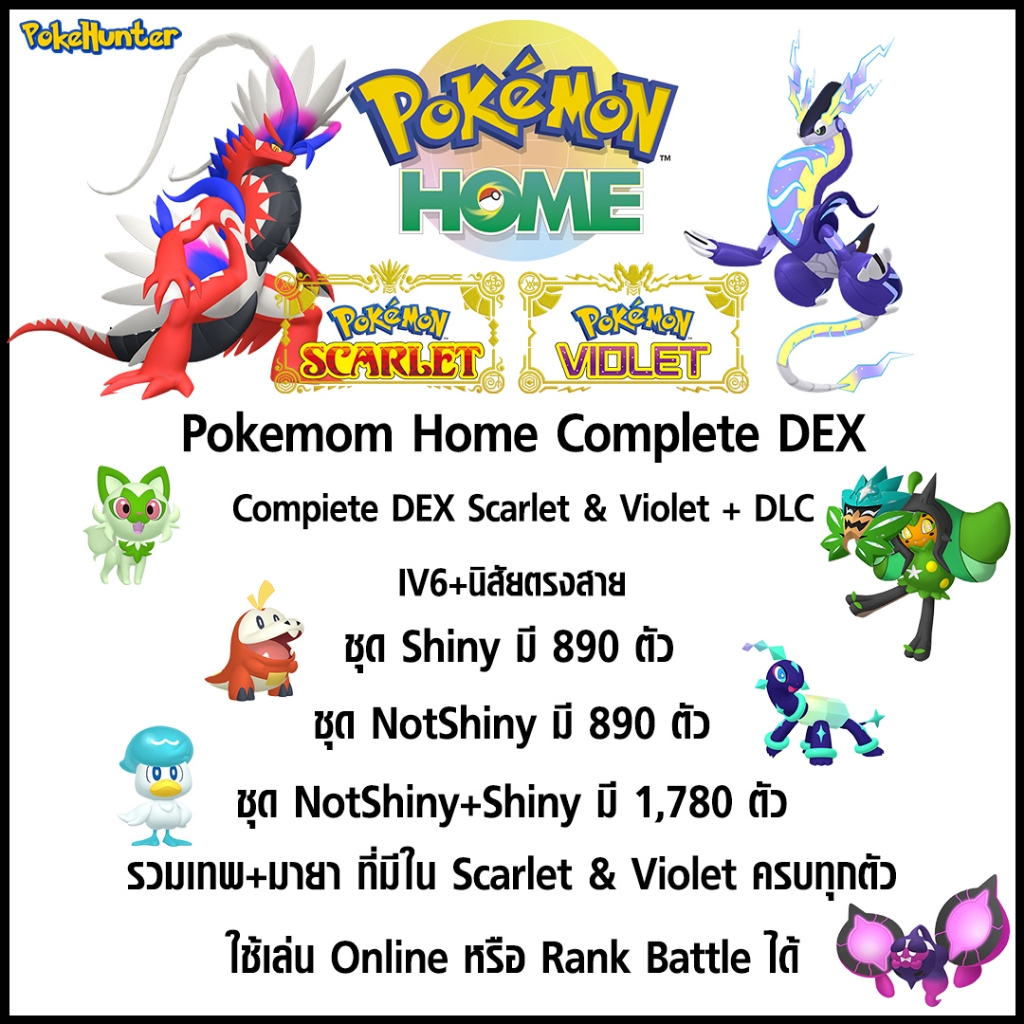 Pokemon Home Scarlet & Violet + DLC COMPLETE DEX NotShiny & Shiny