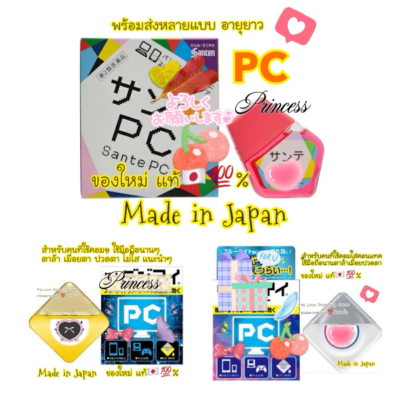 แท้ % Made in Japan แท้พร้อมส่ง มาใหม่ๆ สำหรับคนใช้คอม มือถือนานๆโดยเฉพาะ ชุ่มชื้นลดการคันเคือง แนะนำค่ะ