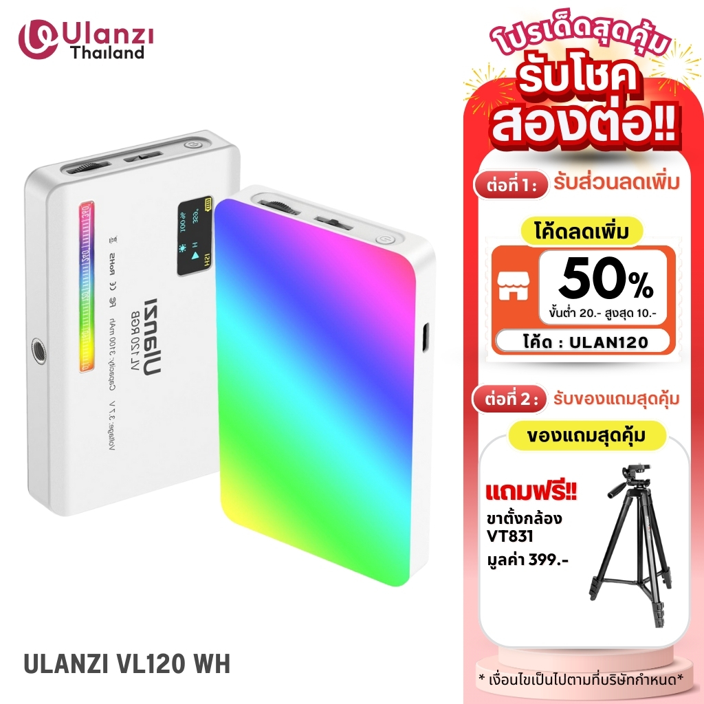 Ulanzi VL120 RGB LED Video Light White ไฟติดหัวกล้อง ไฟถ่ายรูป ถ่ายวีดีโอ ปรับสี RGB ได้ 360 สี