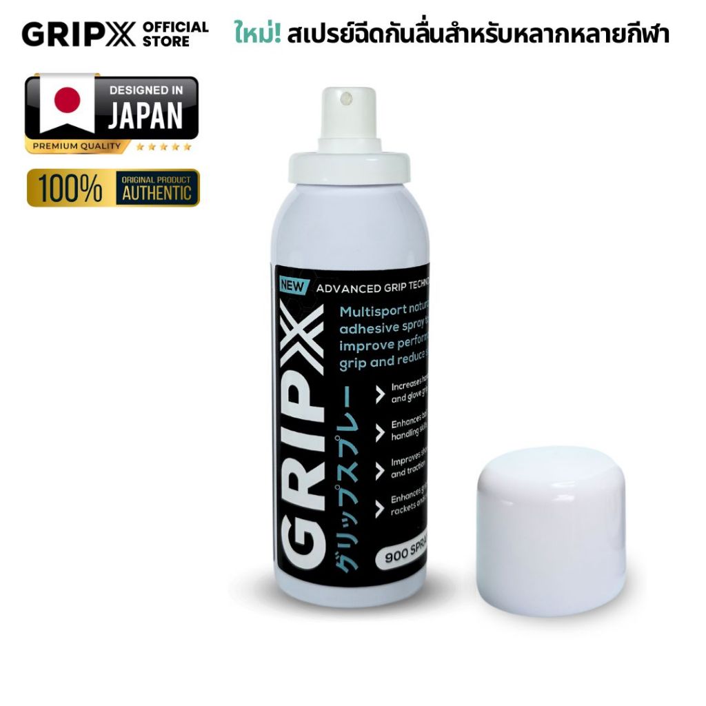 GripX Max – Sports Grip Spray สเปรย์กาวธรรมชาติเพิ่มการยึดเกาะและลดการลื่นไถลสำหรับหลายชนิดกีฬา – ขวดสีขาวขนาด 120 มล.