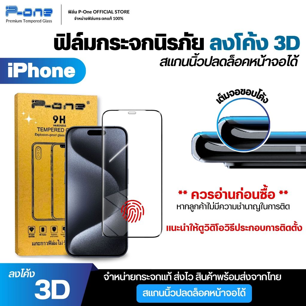[🇯🇵จอโค้ง เต็มจอใส] ฟิล์ม iphone 15ProMax 15Pro 15Plus 15 14ProMax 14Pro 16ProMax 16Pro 14Plus 14 13