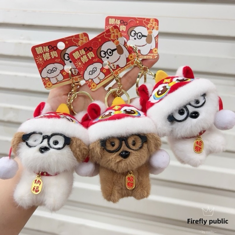 [พร้อมส่ง] พวงกุญแจตุ๊กตาน้องหมาแว่นตัวจิ๋ว หมวกตรุษจีน ราคา ถูกที่สุด ดีลบีเคเค รูปภาพหลัก