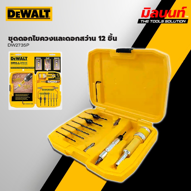 DEWALT -  DW2735P ชุดดอกไขควงและดอกสว่าน 12 ชิ้น