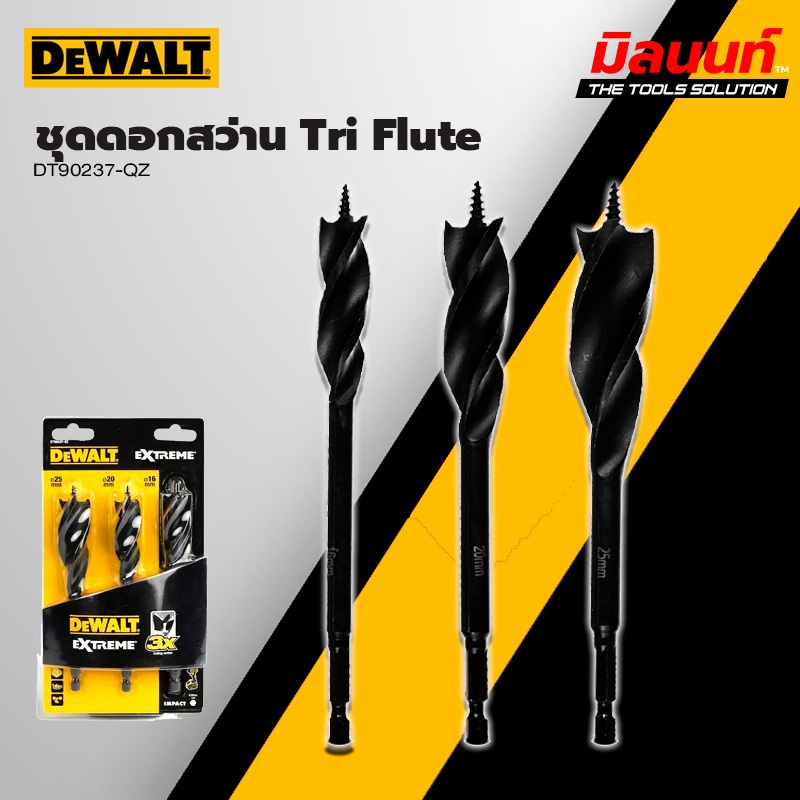 DEWALT - DT90237-QZ ชุดดอกสว่าน Tri Flute แพ็ค 3 ชิ้น 152มม. (16mm,20mm,25mm)