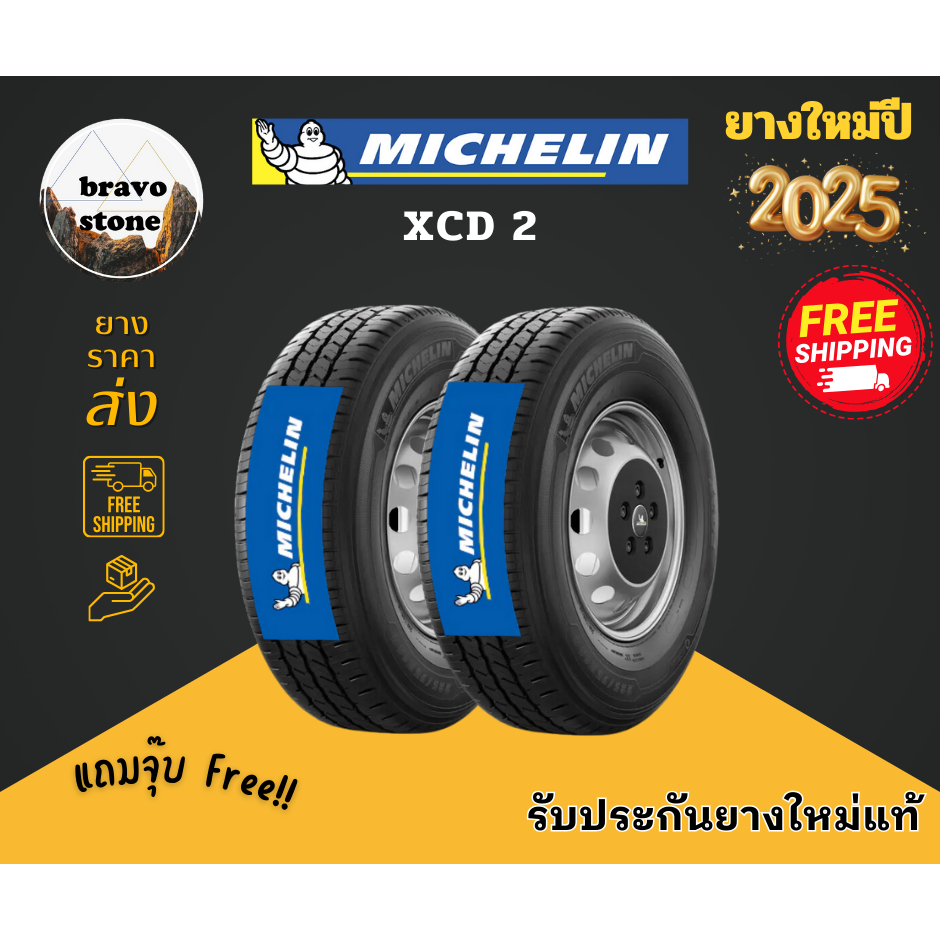 MICHELIN รุ่น XCD2 225/75 R14 225/75 R15 ยางใหม่ปี 2024-2025 (ราคาต่อ 2 เส้น) แถมฟรีจุ๊บลมยาง