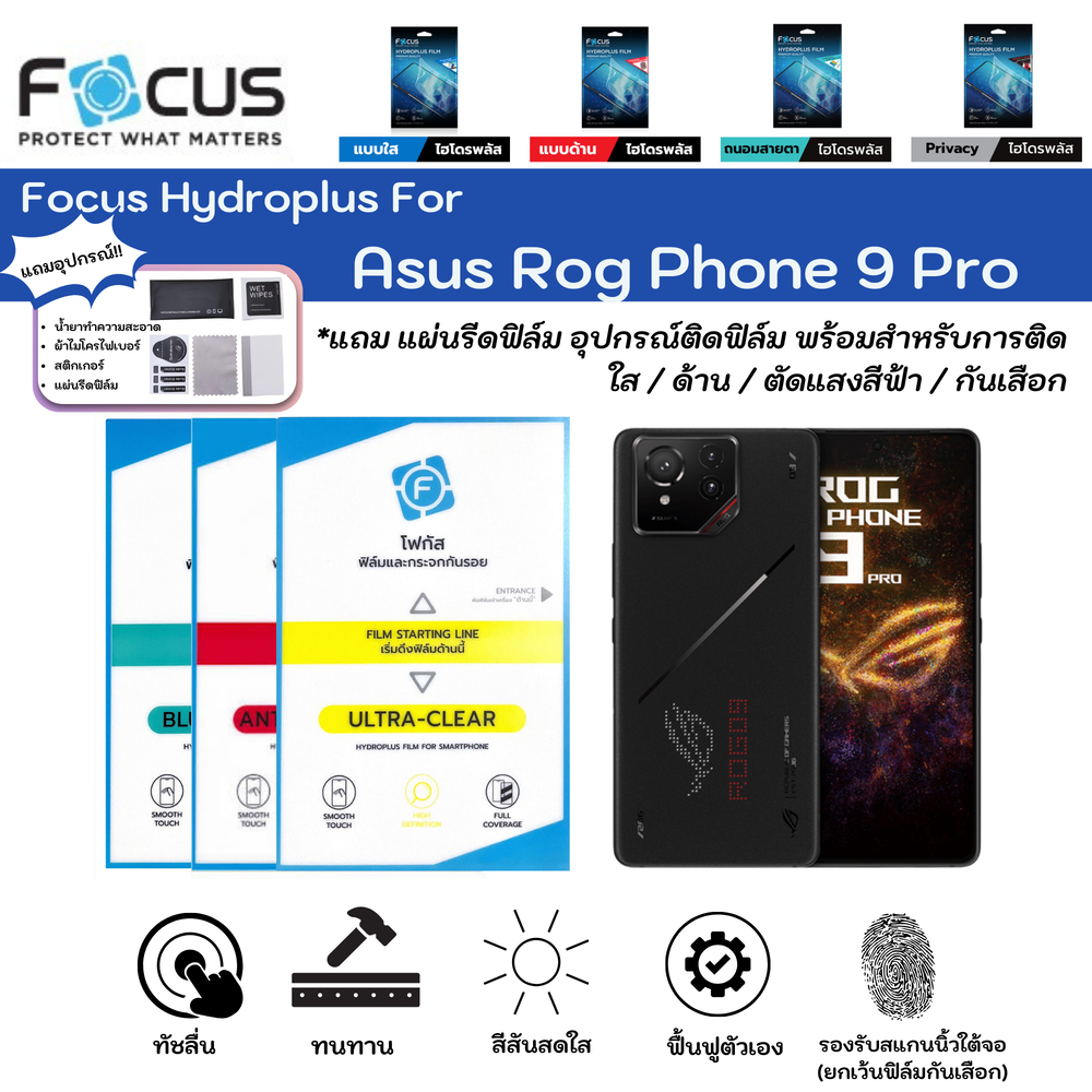 Focus Hydroplus For Asus Rog Phone 9 Pro ฟิล์มกันรอยไฮโดรเจลโฟกัส แถมแผ่นรีด-อุปกรณ์