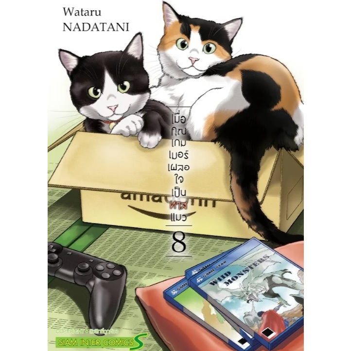 เมื่อคุณเกมเมอร์ เผลอใจเป็นทาสแมว