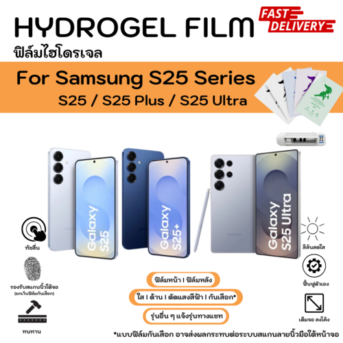 Hydrogel Film For Samsung S25 Series S25 S25 Plus S25 Ultra ฟิล์มไฮโดรเจลหน้าจอ ใส ด้าน ตัดแสงสีฟ้า 