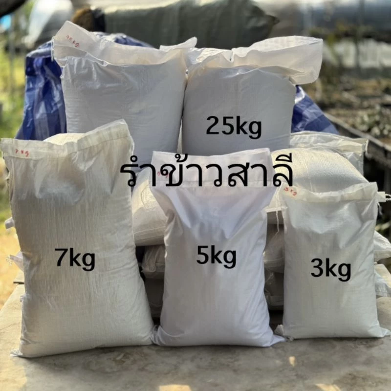รำข้าวสาลี เกรดพรีเมี่ยม สดใหม่ ไม่มีมอด กระสอบสะอาด