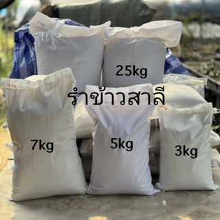 รำข้าวสาลี เกรดพรีเมี่ยม สดใหม่ ไม่มีมอด กระสอบสะอาด