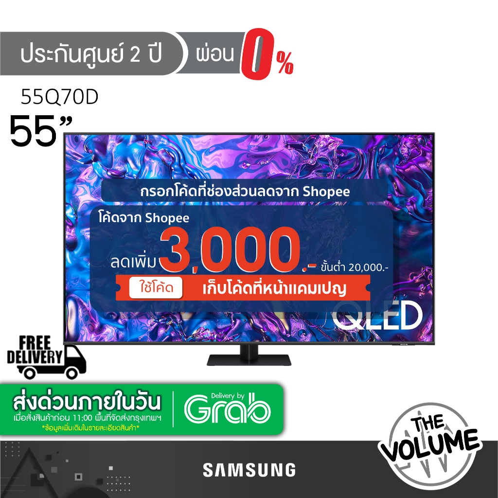 Samsung รุ่น 55Q70D (55") UHD QLED 4K TV | QA55Q70D | Q70D | รุ่นปี 2024 (ประกันศูนย์ Samsung 2 ปี)