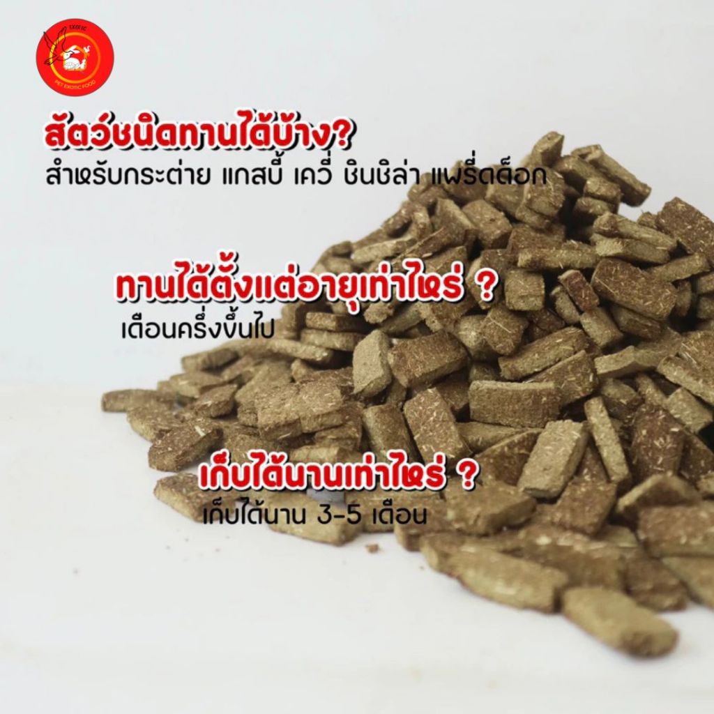 ขนมกระต่าย ทิโมธีอัดแท่ง และ  คุ๊กกี้  40 ชิ้น  ทำจากทิโมธี  ท้องไม่อืด สำหรับกระต่าย และสัตว์ฟันแทะ ราคา ถูกที่สุด ดีลบีเคเค แกลเลอรีภาพที่ 6