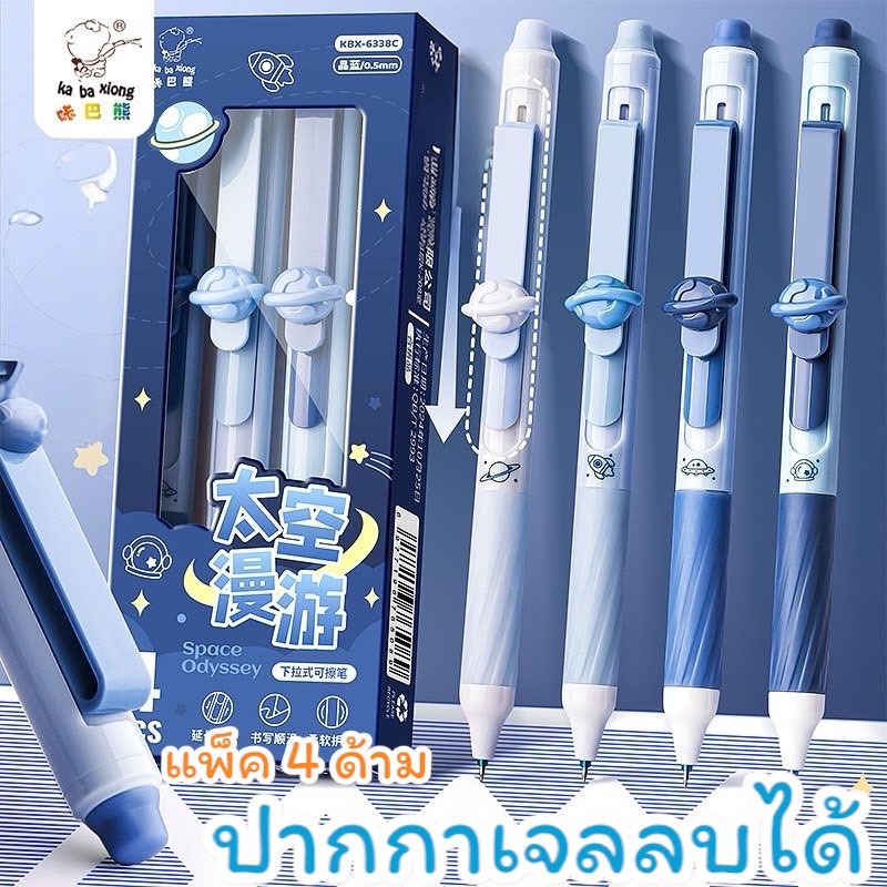 พร้อมส่งจากไทยปากกาเจลลบได้ 0.5มม.แพ็ค 4 ด้าม หมีกน้ำเงิน ลายการ์ตูนน่ารัก ERP0010