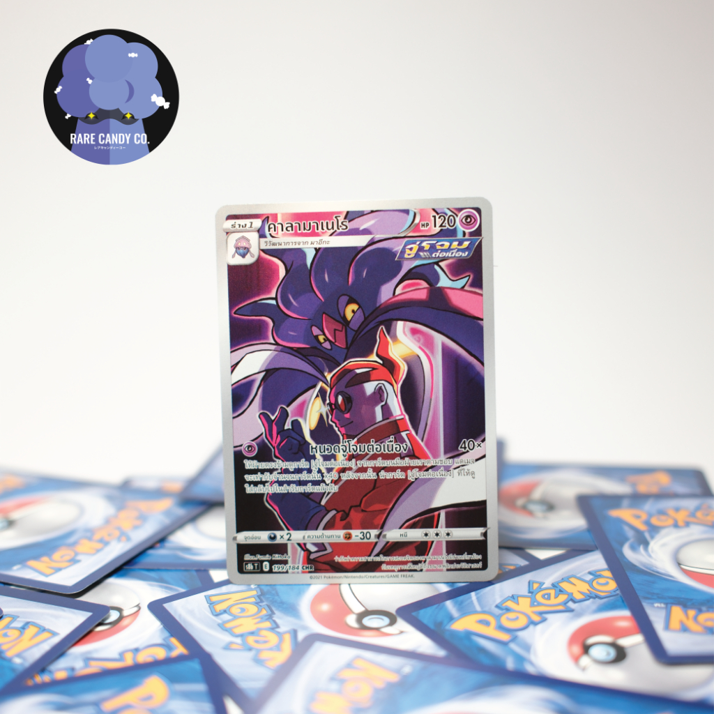 [การ์ดโปเกมอน] คาลามาเนโร CHR - VMAX ไคลแมกซ์