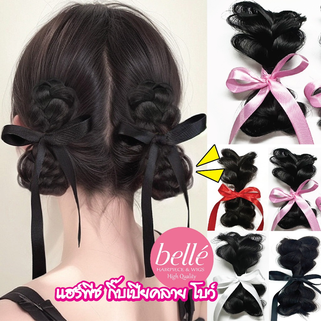 พร้อมส่ง 💖 🇹🇭 BELLE แฮร์พีช กิ๊บ เปียคลาย ฟุ้งๆ สไตล์เกาหลี เปียผม โบว์ วาเลนไทน์ หมวยๆ กิ๊บติดผม