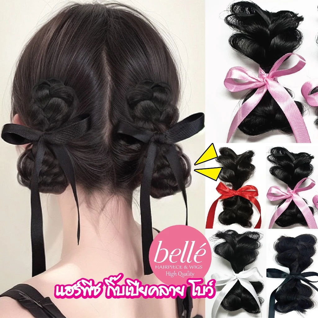 พร้อมส่ง 💖 🇹🇭 BELLE แฮร์พีช กิ๊บ เปียคลาย ฟุ้งๆ สไตล์เกาหลี เปียผม โบว์ วาเลนไทน์ หมวยๆ กิ๊บติดผม