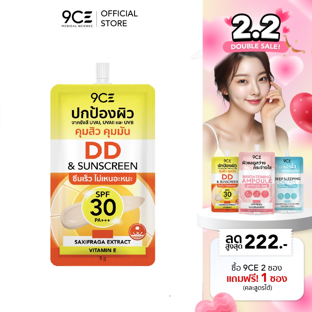 9CE DD SUNSCREEN ซอง ( 5g ) l ครีมกันแดด SPF 30 PA+++ ปกป้องผิวจากรังสี UVAI UVAIl UVB ซึมเร็ว ไม่เห