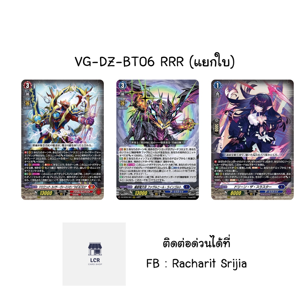 Cardfight!! Vanguard [DZ-BT06] RRR แยกใบ