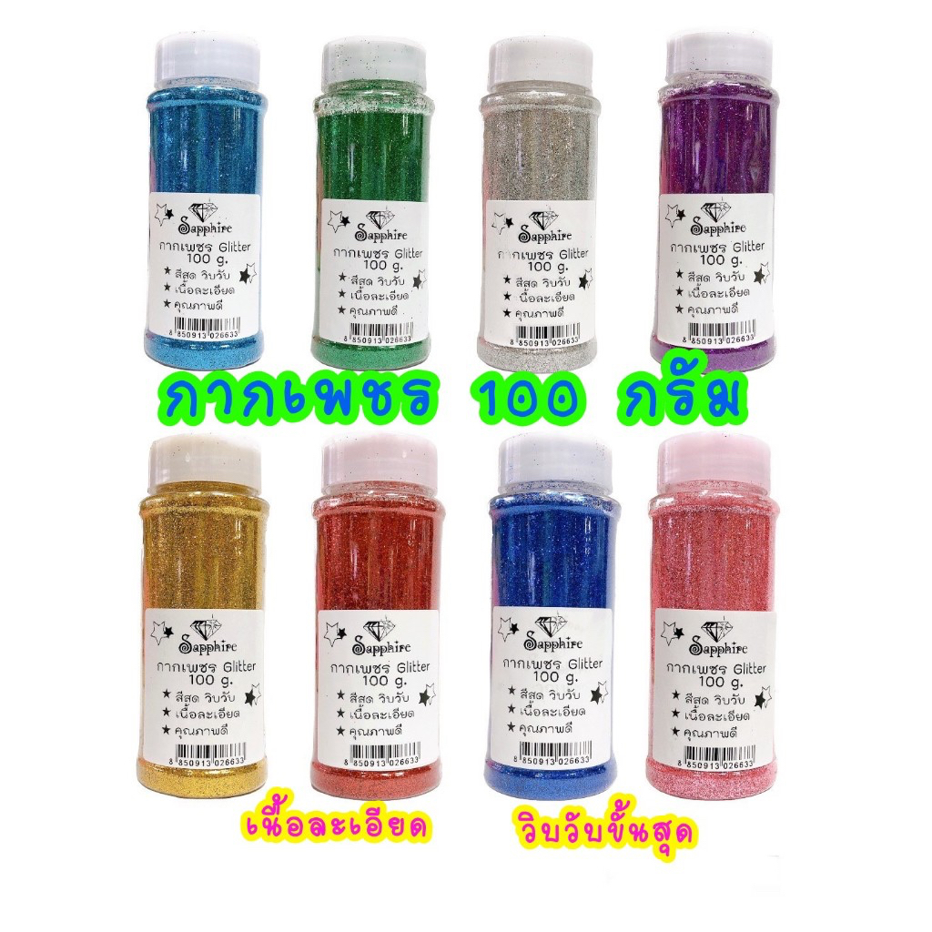 กากเพชร ผงกากเพชร 100 กรัม แต่งเล็บ งานฝีมือ บรรจุขวดแบบพริกไทย  GT-500 เนื้อนาโน ละเอียดมากๆ เล็กกว่า 0.02 มม.