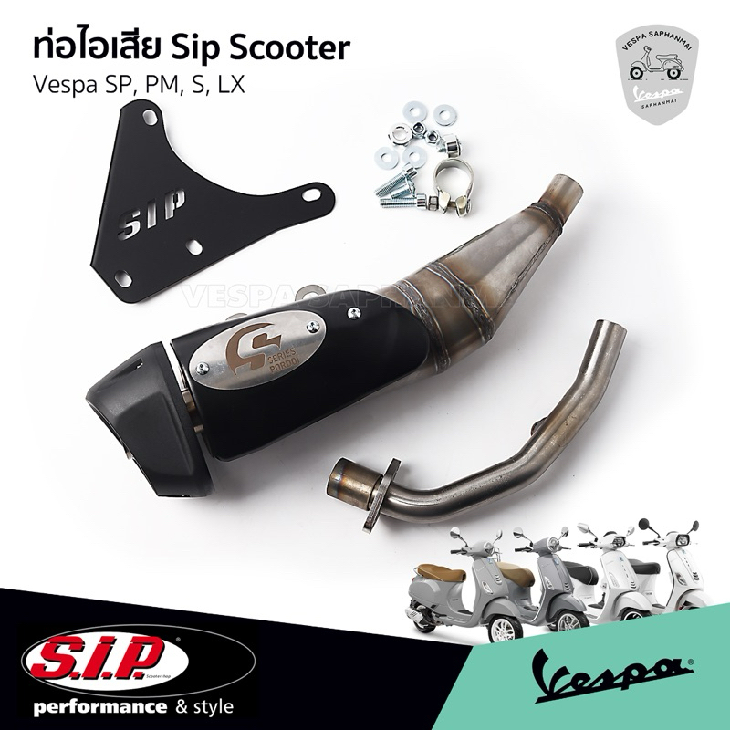 ท่อไอเสียเวสป้า SIP Scooter นำเข้าจากเยอรมัน 🇩🇪 สำหรับเวสป้า S, Lx, Sprint, Primavera