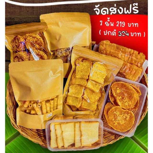 โปรสุดคุ้ม 7 อย่าง (คละ)