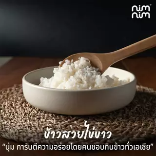 คุ้มสุด ยกลัง (50 ชิ้น) nimnim ข้าวสวยไข่ขาว แคลต่ำ อุดมด้วยใยอาหาร และโปรตีนจากไข่ขาว