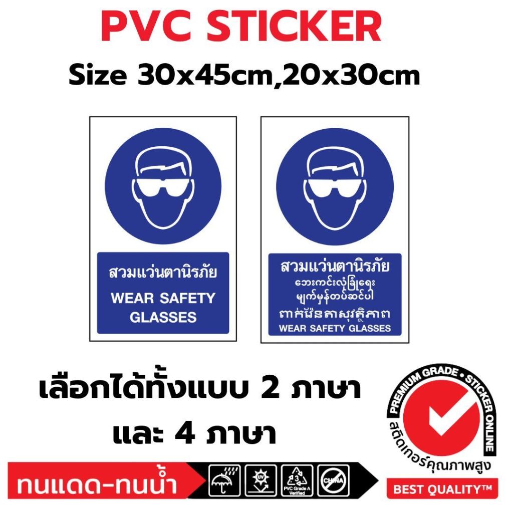 (381)Sticker PVC สติ๊กเกอร์ สวมแว่นตานิรภัย WEAR SAFETY GLASSES ป้าย บังคับ ความปลอดภัย safety 4 ภาษา