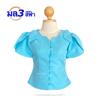 เสื้อไหมลาว เสื้อไหมหม่อนลาว อก34-50 นิ้ว เสื้อไหมผู้หญิง อัดกาวซับกาว สินค้าพร้อมส่ง มีเก็บปลายทาง รหัส มล